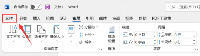 进入word主界面