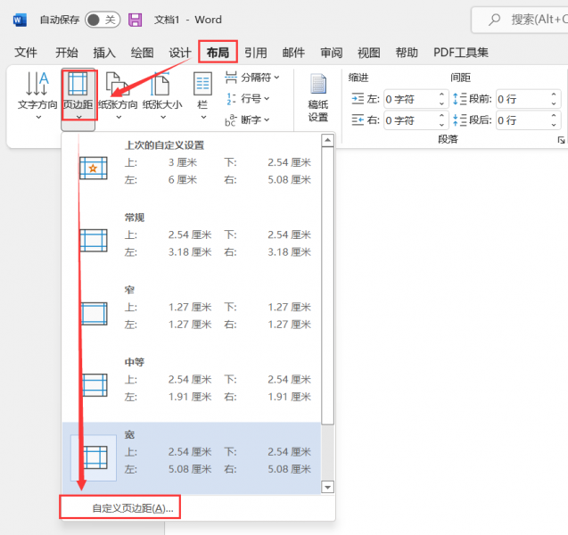 进入自定义页边距设置界面