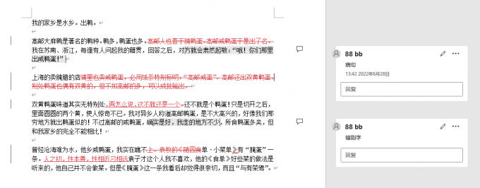 Word显示修订怎么删除 word显示修订红线怎么删除