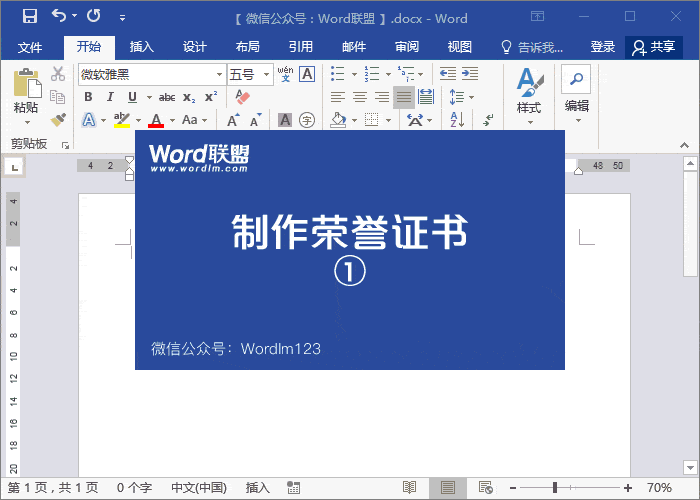 实战案例，教你用Word制作一份精美荣誉证书、奖状