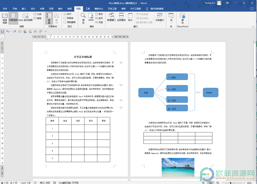Word如何在一个页面显示两页或者更多页