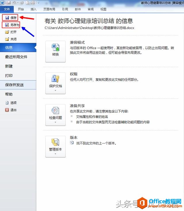 word保存与另存为的区别