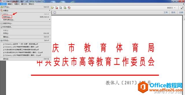 怎样把PDF文档转化为word文档?